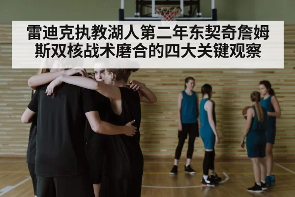 basketball team huddle