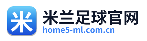 米兰足球官网 Logo